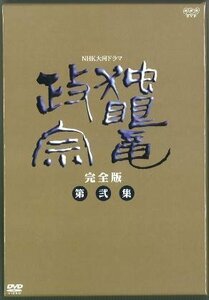 NHK大河ドラマ 独眼竜政宗 完全版 第弐集 [DVD](中古 未使用品)　(shin
