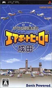 ぼくは航空管制官 エアポートヒーロー 成田 - PSP(中古 未使用品)　(shin