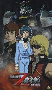 機動戦士Zガンダム -星を継ぐ者- [VHS](中古 未使用品)　(shin