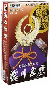 童友社 1/4 日本の名将兜シリーズ 南蛮鉢歯朶の兜 徳川家康 プラモデル K2(中古品)　(shin