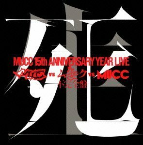 -MUCC 15th Anniversary Year Live-「MUCC vs ムック vs MUCC」不完全盤「死生」 [DVD](中古 未使用品)　(shin