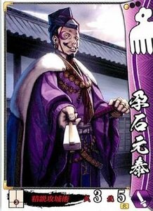 【戦国大戦Ver.2.1】今川042 孕石元泰　C 《1590 葵 関八州に起つ》(中古品)　(shin