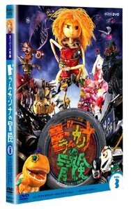 スーパー人形劇 ドラムカンナの冒険 Vol.3 [DVD](中古品)　(shin