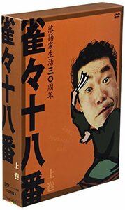 雀々十八番 上巻 [DVD](中古品)　(shin