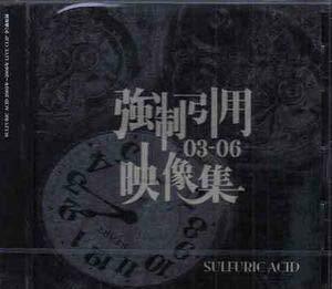強制引用【03-06】映像集 [DVD](中古品)　(shin