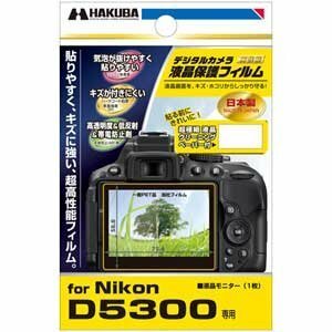 【新品】 ハクバ Nikon「D5300」専用 液晶保護フィルム DGF-ND5300　(shin