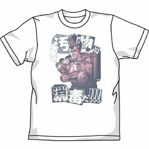 コスパ 北斗の拳 汚物は消毒 Tシャツ WHITE Lサイズ(中古 未使用品)　(shin