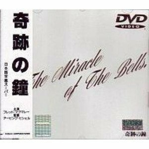 奇跡の鐘 [DVD](中古品)　(shin