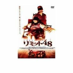 リミット48 [DVD](中古品)　(shin