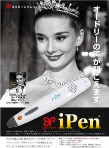 ローマの休日iPenセット 音が出るペン スクリーンプレイ(中古 未使用品)　(shin