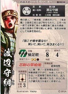 【戦国大戦Ver.2.1】徳川034 渡辺守綱　C 《1590 葵 関八州に起つ》(中古品)　(shin