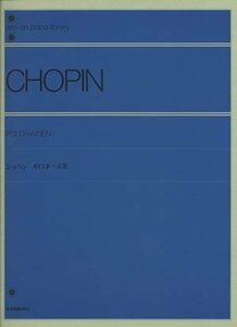 ショパンポロネーズ集 全音ピアノライブラリー　(shin
