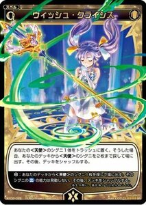 WIXOSS/ウィクロス 【ウィッシュ・クライシス】 WX02-026 （SR） 『ステアード・セレクター』(中古 未使用品)　(shin