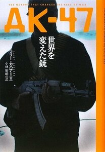 AK‐47世界を変えた銃　(shin