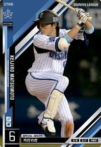 オーナーズリーグ/15弾/OL15 058/横浜DENAベイスターズ/ST/松本啓二朗(中古品)　(shin