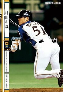 オーナーズリーグ17　白カード　村田和哉　日本ハムファイターズ（日ハム）(中古品)　(shin