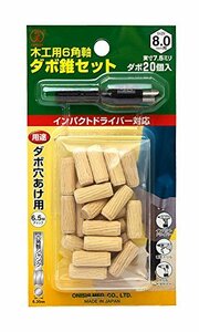 大西工業 6角軸ダボ錐（NO．22） 8mm用セット セット内容＝錐＋木ダボ20個(中古品)　(shin