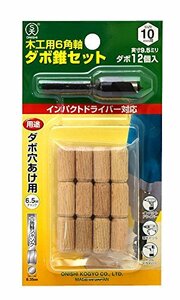 大西工業 6角軸ダボ錐（NO．22） 10mm用セット セット内容＝錐＋木ダボ12個(中古品)　(shin