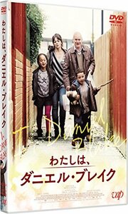 わたしは、ダニエル・ブレイク [DVD](中古品)　(shin