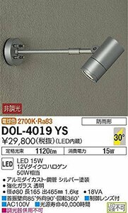 大光電機 DAIKO LEDアウトドアスポットライト LED内蔵 防雨形 電球色 電気工事必要 シルバー DOL-4019YS(中古品)　(shin