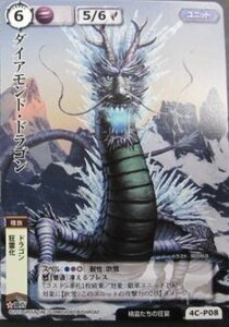 モンスターコレクション　ダイアモンド・ドラゴン　4C-P08(中古品)　(shin