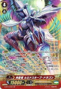 神聖竜 ルミナスホープ・ドラゴン SP ヴァンガード 剣牙激闘 g-bt10-s01(中古 未使用品)　(shin