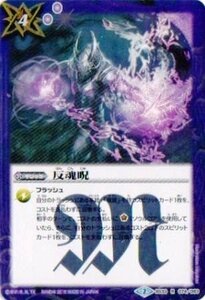 反魂呪 R バトルスピリッツ 烈火伝 第3章 bs33-074(中古品)　(shin