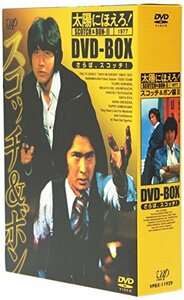 太陽にほえろ! スコッチ&ボン編II DVD-BOX(中古 未使用品)　(shin