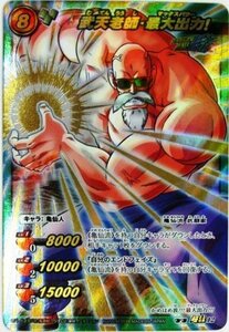 ミラクルバトルカードダス ミラバト ドラゴンボール 超Ωレア 武天老師・最大出力！(中古品)　(shin