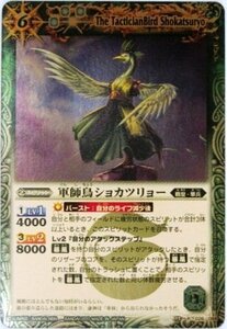 バトルスピリッツ 軍師鳥ショカツリョー レア BS15-026(中古品)　(shin