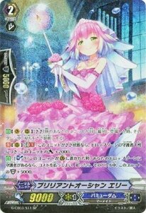 ブリリアントオーシャン エリー SP ヴァンガード 祝福の歌姫 g-cb03-s11(中古 未使用品)　(shin