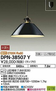 大光電機 DAIKO LEDペンダントライト ランプ付 引掛シーリング取付式 明るさ白熱灯100W相当 電球色 ブラック DPN-3850(中古品)　(shin