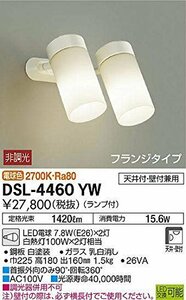 大光電機（ＤＡＩＫＯ） スポットライト LED電球 7.4W（E26）×2灯 電球色 2700K DSL-4460YW(中古 未使用品)　(shin