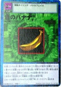 デジタルモンスターカードゲーム 金のバナナ ノーマル Bo-349 （特典付:大会限定バーコードロード画像付)《ギフト》(中古品)　(shin