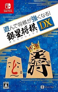 遊んで将棋が強くなる! 銀星将棋DX - Switch(中古 未使用品)　(shin