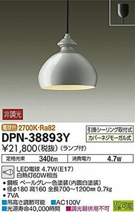 大光電機 DAIKO LED小型ペンダントライト ランプ付 引掛シーリング取付式 明るさ白熱灯60W相当 電球色 ホワ