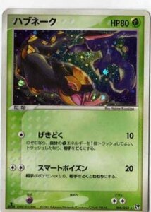 ポケモンカードゲーム adv47 ハブネーク （特典付：限定スリーブ オレンジ、希少カード画像） 《ギフト》(中古品)　(shin