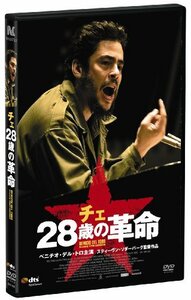 チェ 28歳の革命 [DVD](中古 未使用品)　(shin