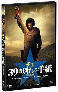 チェ 39歳 別れの手紙 [DVD](中古 未使用品)　(shin