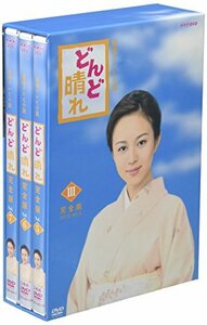 連続テレビ小説 どんど晴れ 完全版 DVD-BOX3(中古品)　(shin
