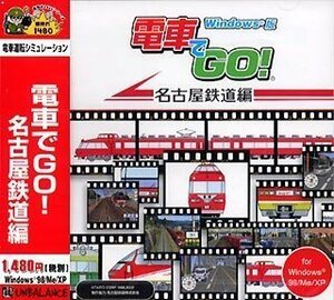 爆発的1480シリーズ 電車でGO! 名古屋鉄道編(中古品)　(shin