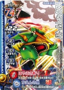 ドラゴンクエストモンスターバトルロード バトルレックス M037? （特典付：希少カード画像） 《ギフト》 #020(中古品)　(shin