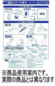 ギンポー クリヤープラ板 B4サイズ 厚さ0.2mm P-102 銀鳥産業【10枚セット】(中古 未使用品)　(shin