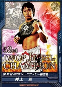 キングオブプロレスリング/第9弾BT09-013/R/井上亘/第53代IWGPジュニアヘビー級王者(中古品)　(shin