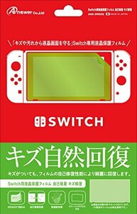 Switch用液晶保護フィルム 自己吸着 キズ修復(中古 未使用品)　(shin