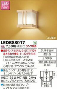 【新品】 東芝(TOSHIBA) LEDブラケット (LEDランプ別売り) LEDB88017　(shin