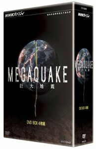 NHKスペシャル MEGAQUAKE巨大地震 DVD-BOX(中古品)　(shin