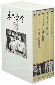 木下惠介生誕100年 「木下惠介 名作選III」 [DVD](中古品)　(shin