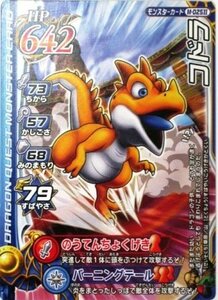 ドラゴンクエストモンスターバトルロード コドラ M025? （特典付：希少カード画像） 《ギフト》 #079(中古品)　(shin