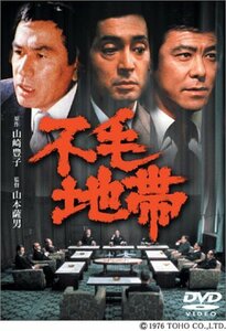 不毛地帯 [DVD](中古 未使用品)　(shin